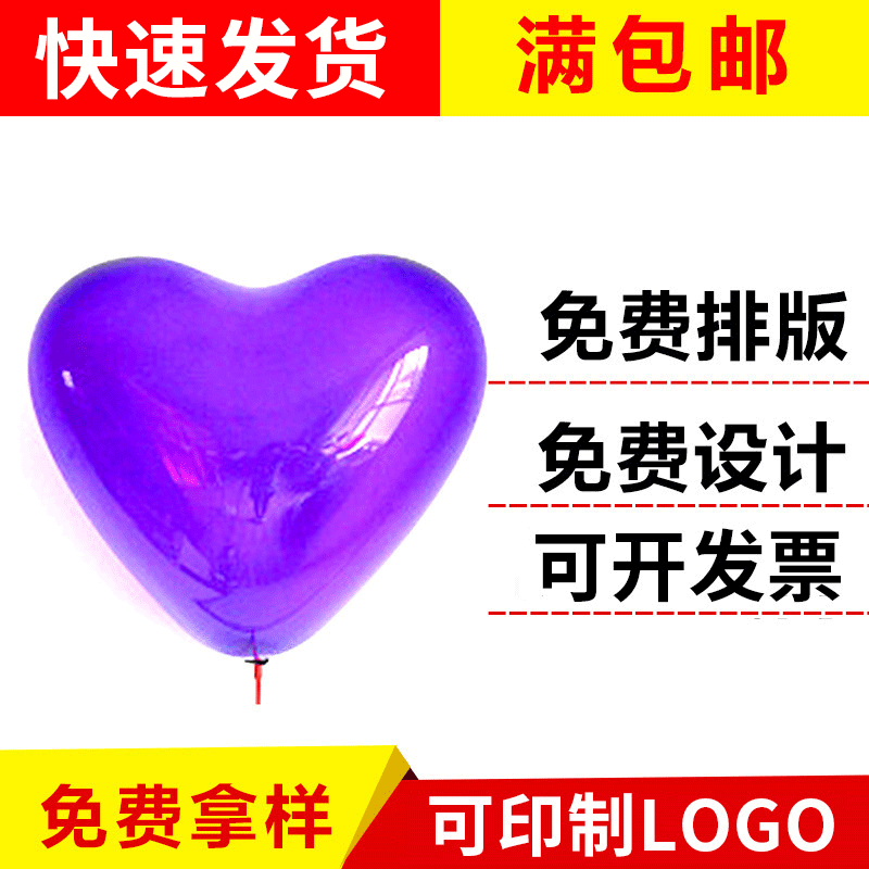 彩色心形乳膠廣告氣球乳膠氣球婚慶節日布置裝飾愛心表白氣球批發