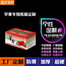 西安工厂直销5斤10斤苹果瓦楞纸箱定做 水果物流包装箱定制可水印