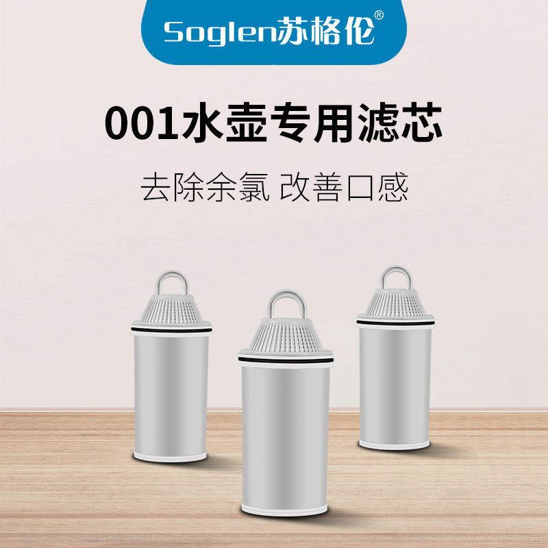 苏格伦SG-SH001净水壶专用滤芯礼品 多层净化椰壳复合活性炭厂家
