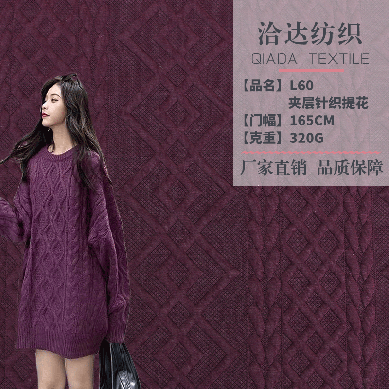 菱形格夹层提花针织面料 家居服抱枕时装布料厂家批发