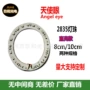 改装天使眼8cm10cm彩灯
