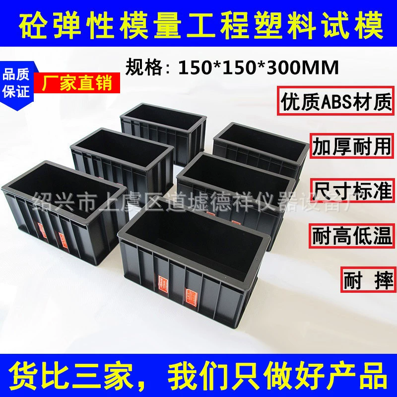 150*150*300 Модуль испытания упругого пластикового бетона 150x150x300