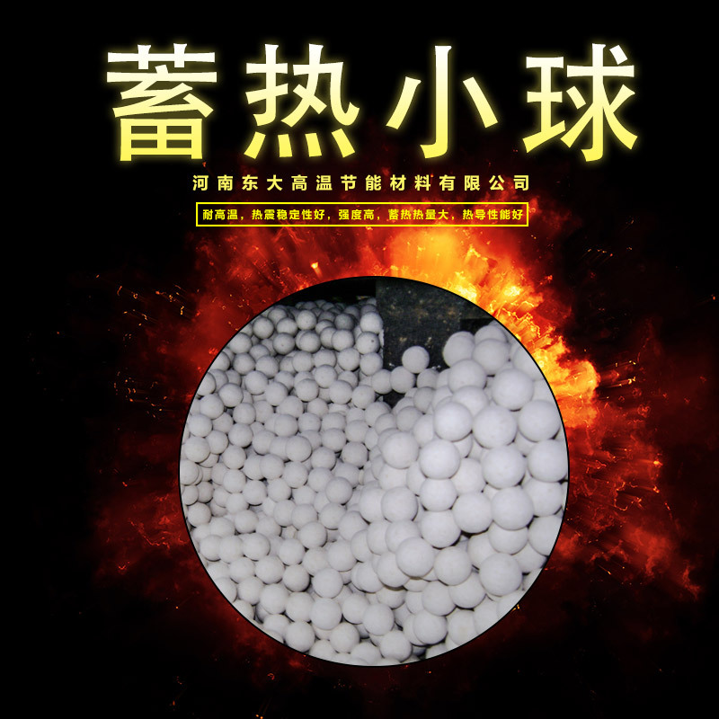 耐火材料 高温蓄热球  氧化铝球