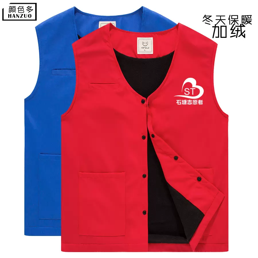 纽扣子志愿者马甲定制印logo 马夹工作服定做义工活动公益背