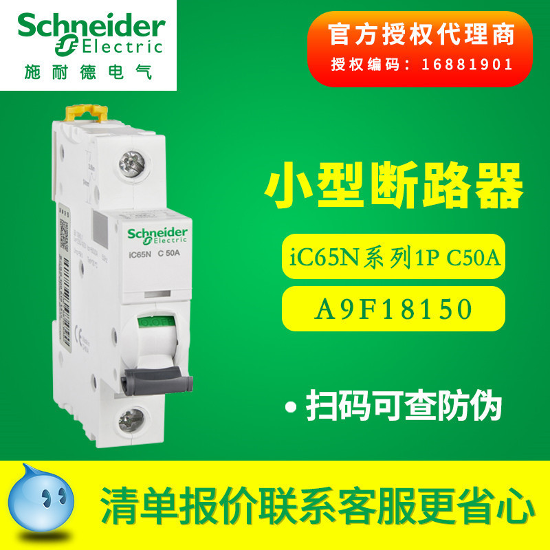 施耐德Acti 9小型断路器 IC65N1P C50A空气开关 A9F18150|ms