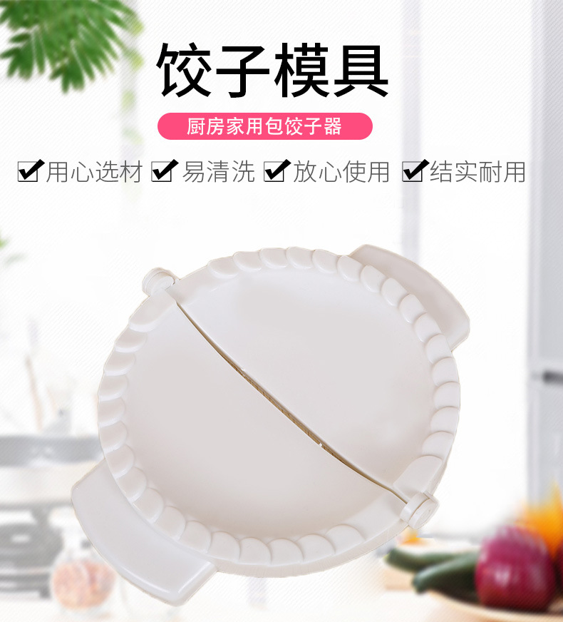 饺子模具_01.jpg