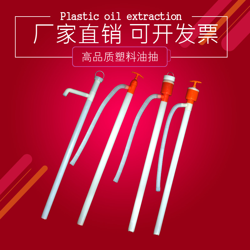 油抽吸油管抽油器手动抽油泵抽液器 塑料化工油抽带软管油抽子