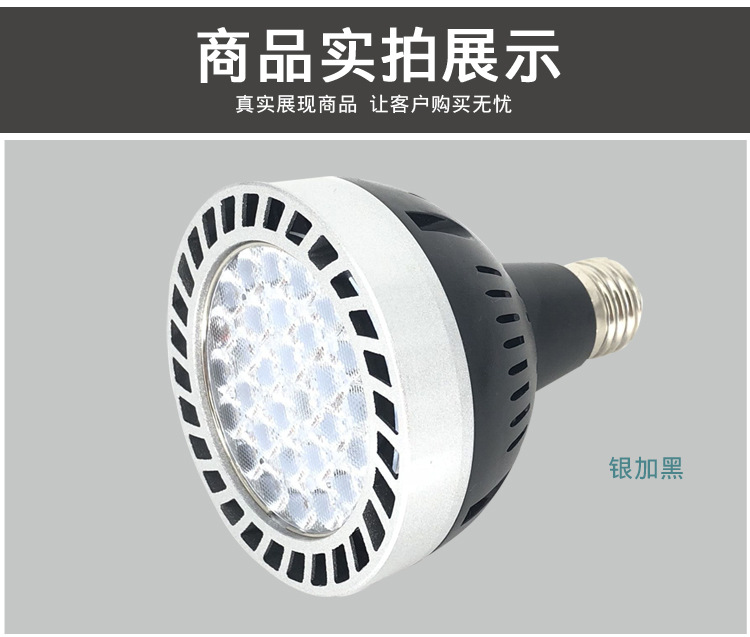 厂家热销PAR30射灯满天星款30W45W帕灯