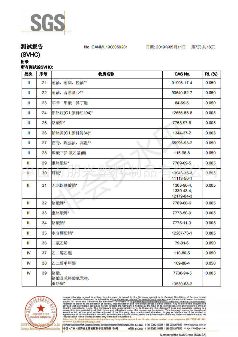 朋兴塑料PC SGS测试报告_06