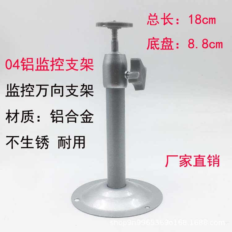 04铝合金 I型监控器支架 圆座底铁铝合金支架 监控摄像头吊装支架
