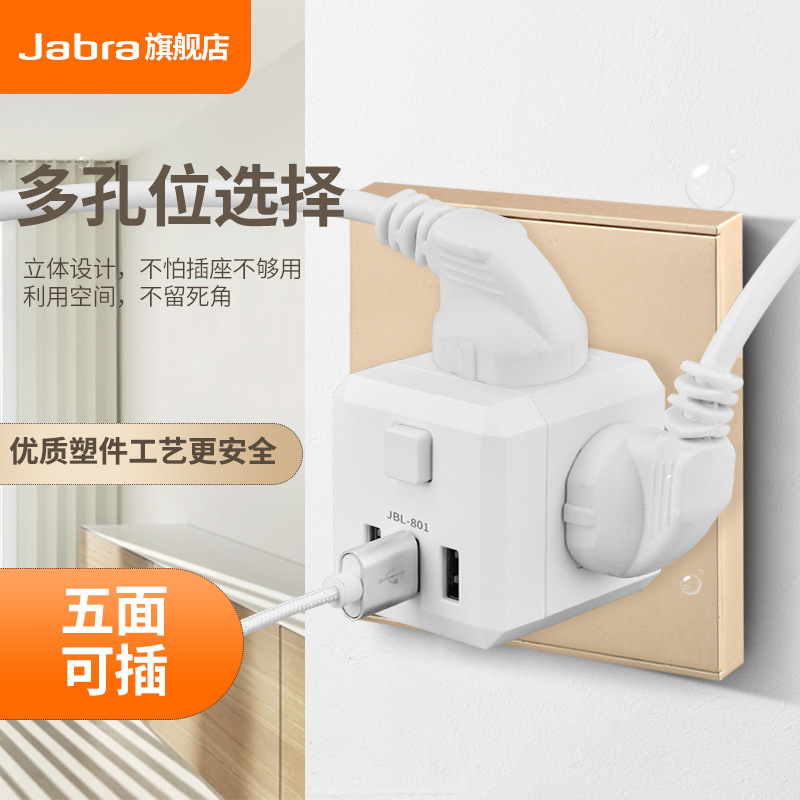 Jabra Rubik's Cube socket household Porous Platoon and insertion Twelve USB Socket socket platen