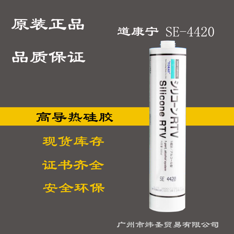 道康宁SE-4420 导热胶