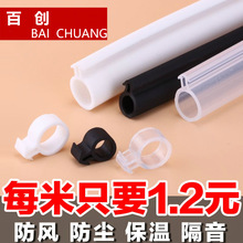 塑钢门窗密封条内外平开窗户皮条胶条防风条保暖保温白色透明O型