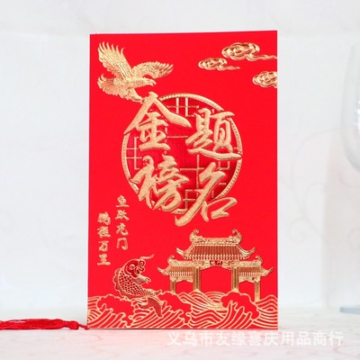 厂家直销 金榜题名请柬 高考状元入学升学请帖 烫金流苏香味 喜帖