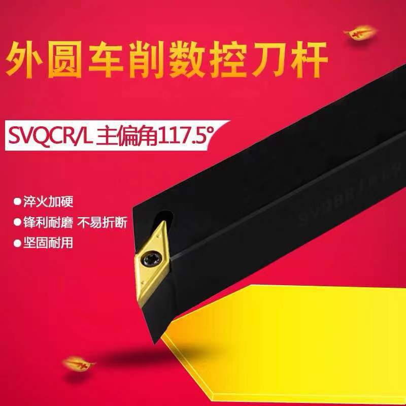 数控车刀SVQCR/L  1616H11