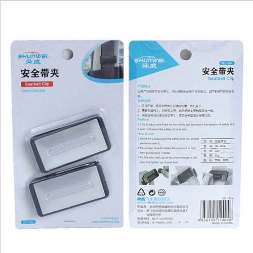 Car Seat Belt Fixer Seat Belt Clamp Car Supplies Seat Belt Adjustment Clip SD-1404