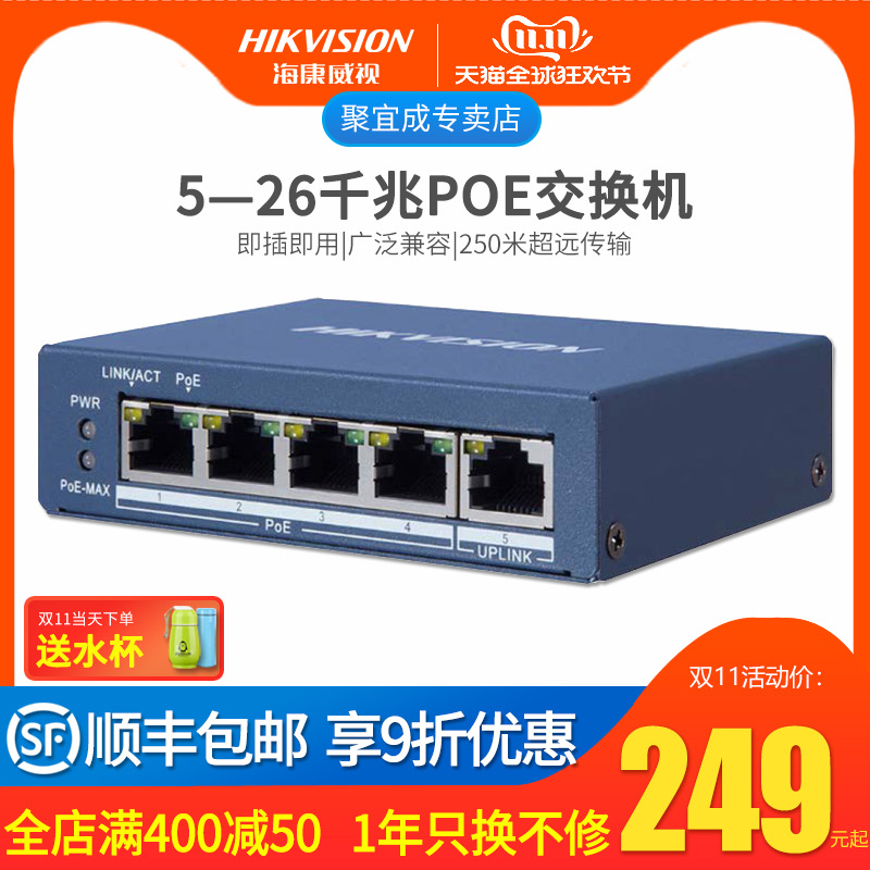 海康威视DS-3E0505P-E监控5口10-18-26全千兆POE交换机高功率配电