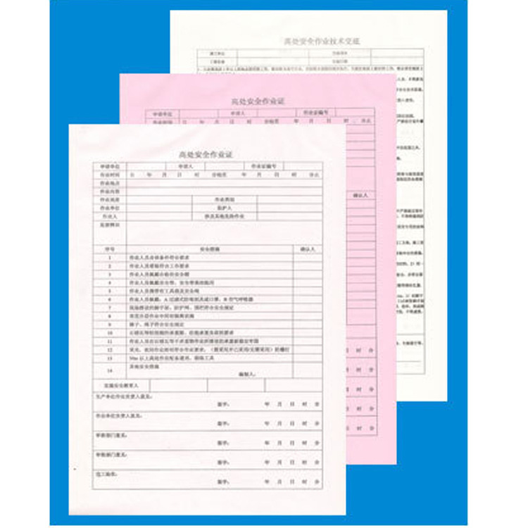 祥泰 高处安全作业证210mm*290mm 四联无碳复写|ru