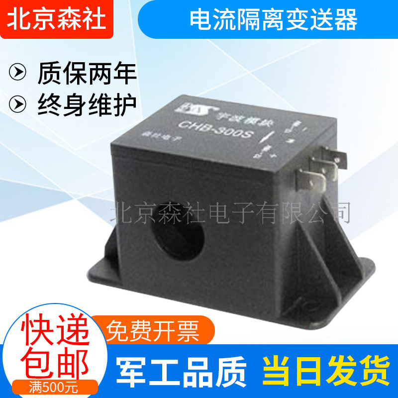 厂家热销 闭环霍尔电流传感器CHB-200S 电压交流小电流传感器
