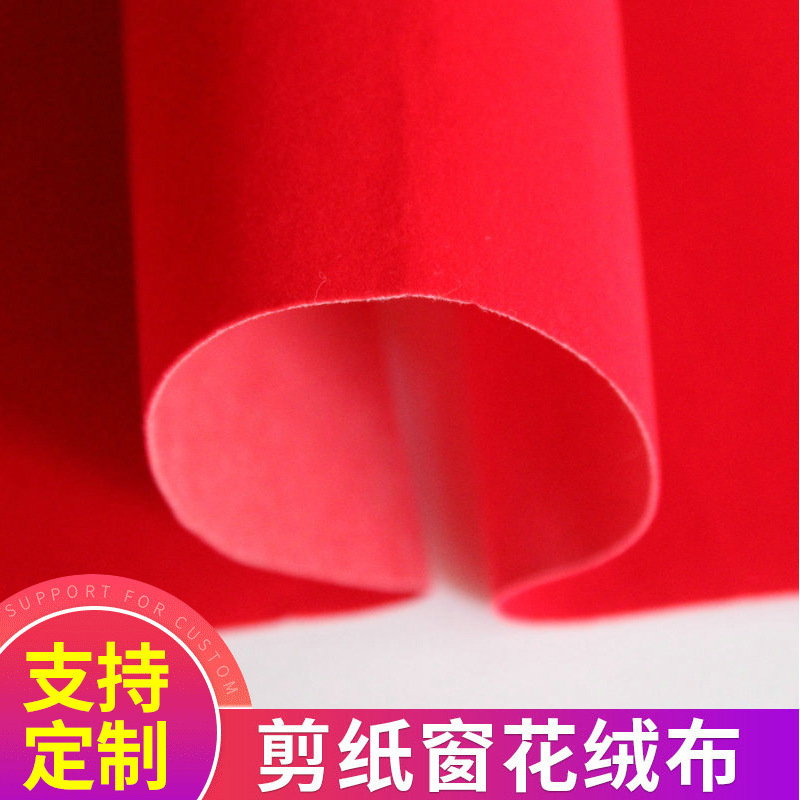 厂家批发大红剪纸植绒布 窗花春联喜庆用品植绒 剪纸窗花单面绒布
