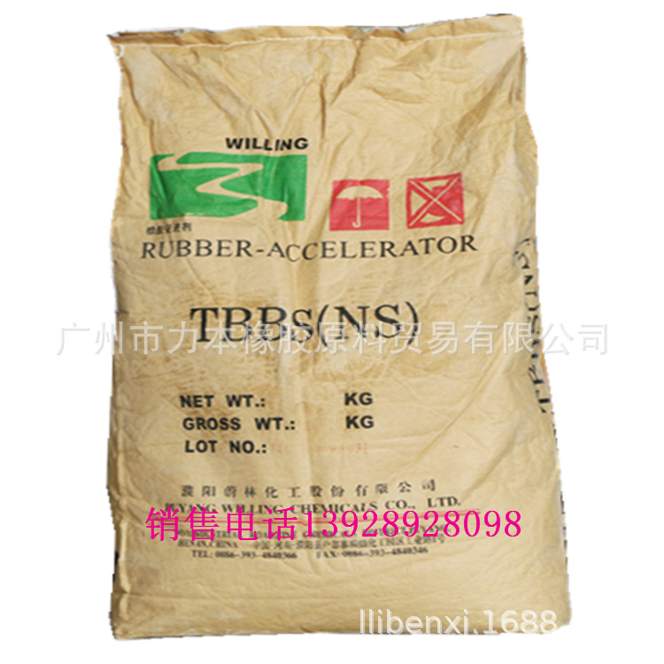 批发供应橡胶促进剂TBBS（NS适用于含碱性较强的炭黑胶料