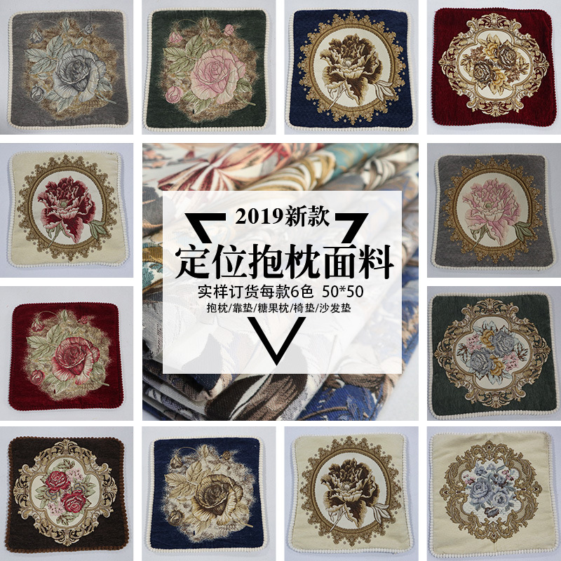 高档雪尼尔立体抱枕套定位 3D 色织牡丹肌理花卉色织提花面料