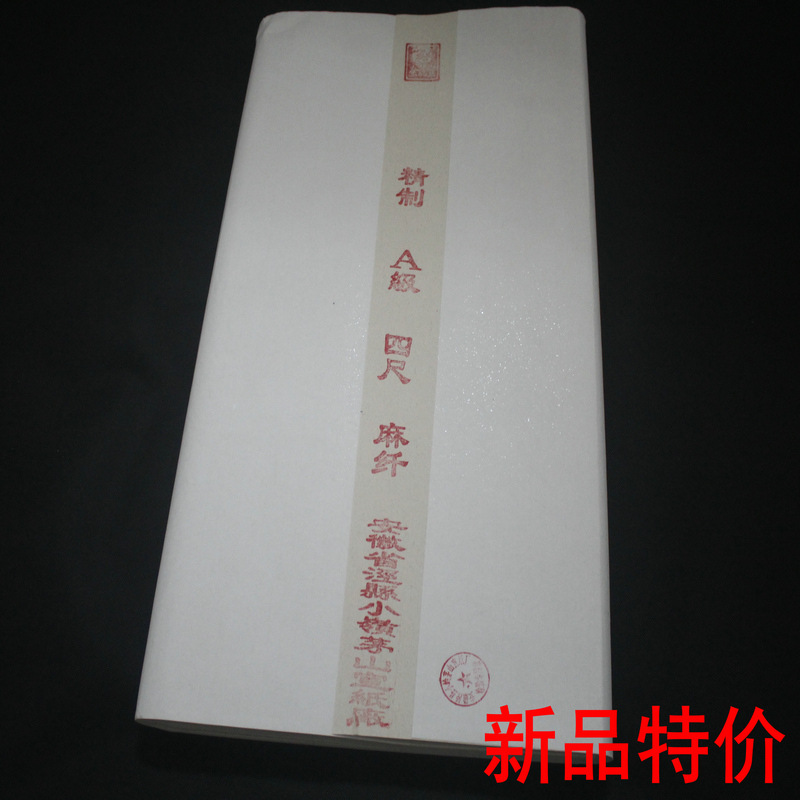 四尺仿古生宣山麻纤维书法国画山水花鸟创作专用宣纸批发字画