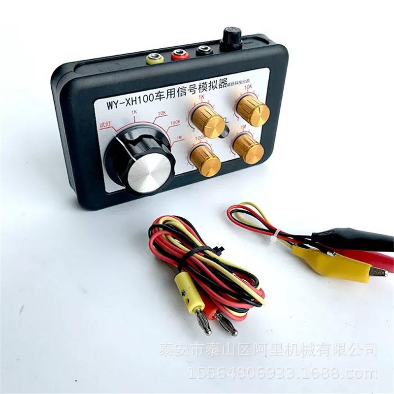 车用信号模拟器 (4).jpg