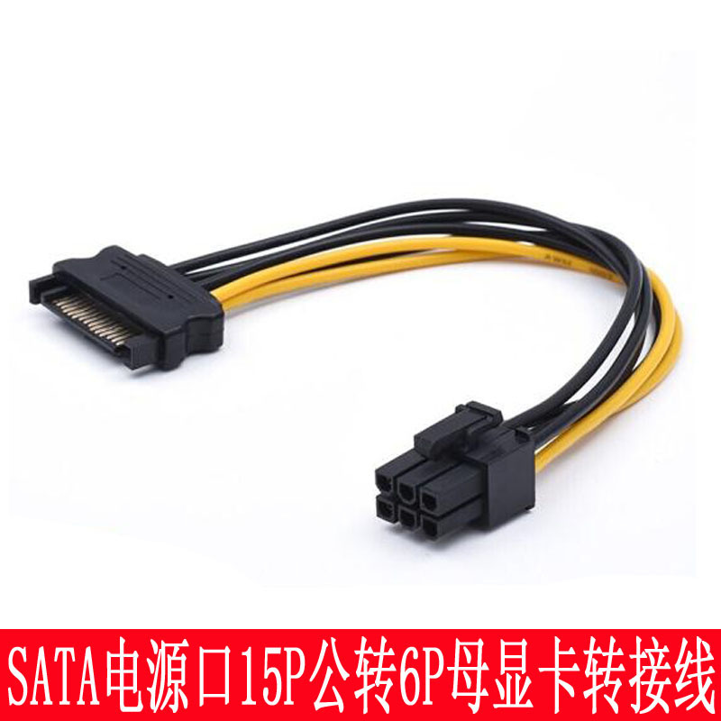 SATA Power 15p to 6P Video Card Reverse Power Adapter sata 15-pin 6PIN Video Card Power Cord