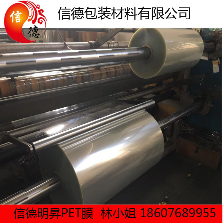 信德明昇PET膜 /PET聚酯薄膜