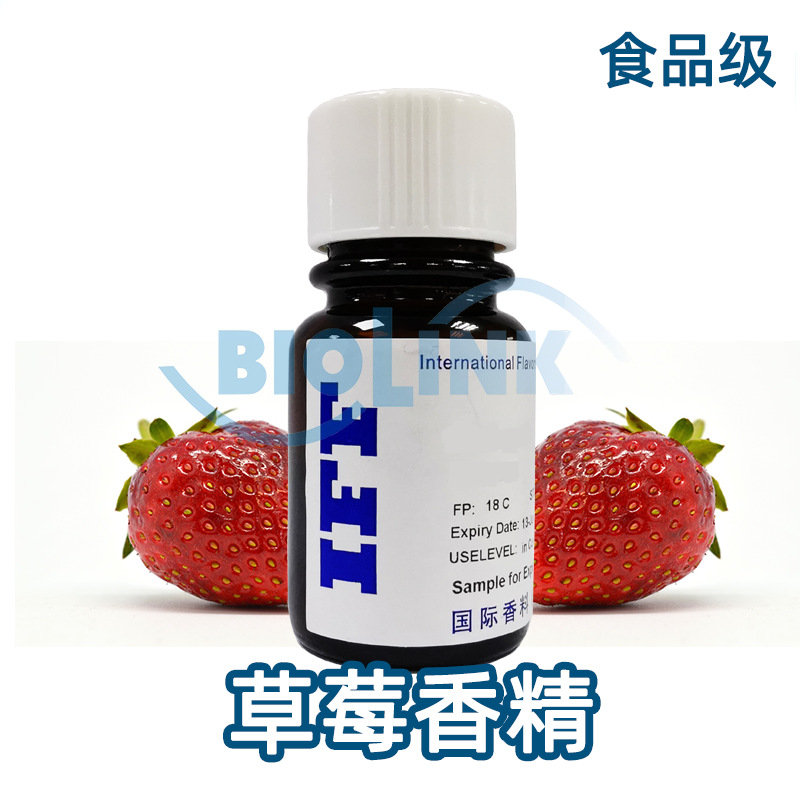 IFF草莓香精 士多啤梨食品香精草莓食品级香精浓郁留香持久