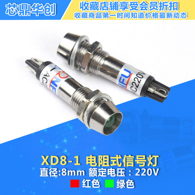 XD8-1信號燈LED指示燈直徑8MM防水金屬電源信號燈 紅綠12V24V220V
