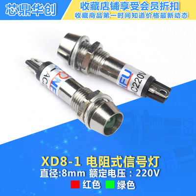 XD8-1信号灯LED指示灯直径8MM防水金属电源信号灯 红绿12V24V220V