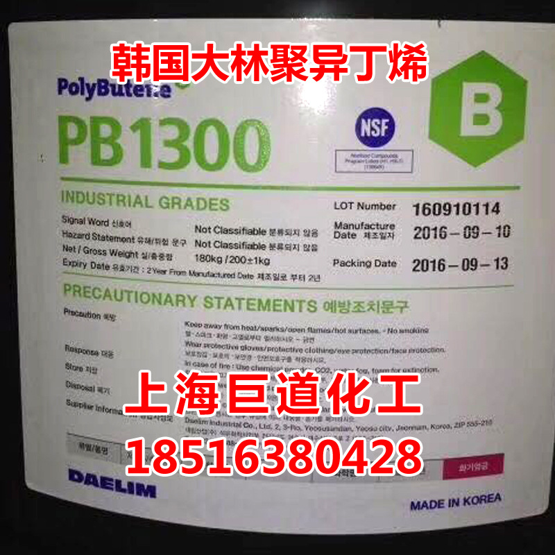 橡胶改性聚异丁烯大林PB1300PB1400PB2400