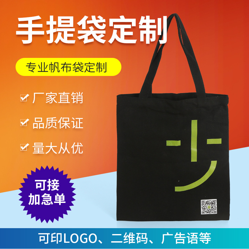 厂家帆布袋定做LOGO定制纯棉布包手提购物袋订购环保全棉布袋现货