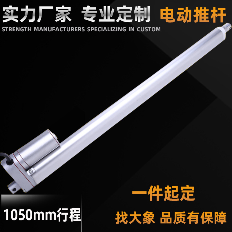 电动推杆电动伸缩杆电动升降杆电动微型电动推杆1050行程