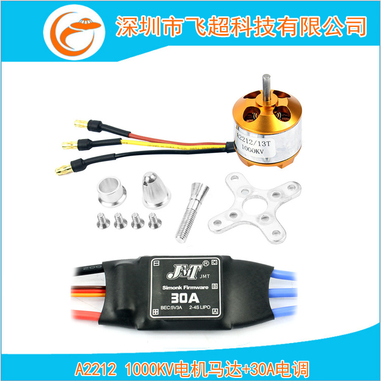 Model aircraft quadcopter/hexacopter accessories: A2212 1000KV motors (4 units) + JMT 30A ESCs (4 units)