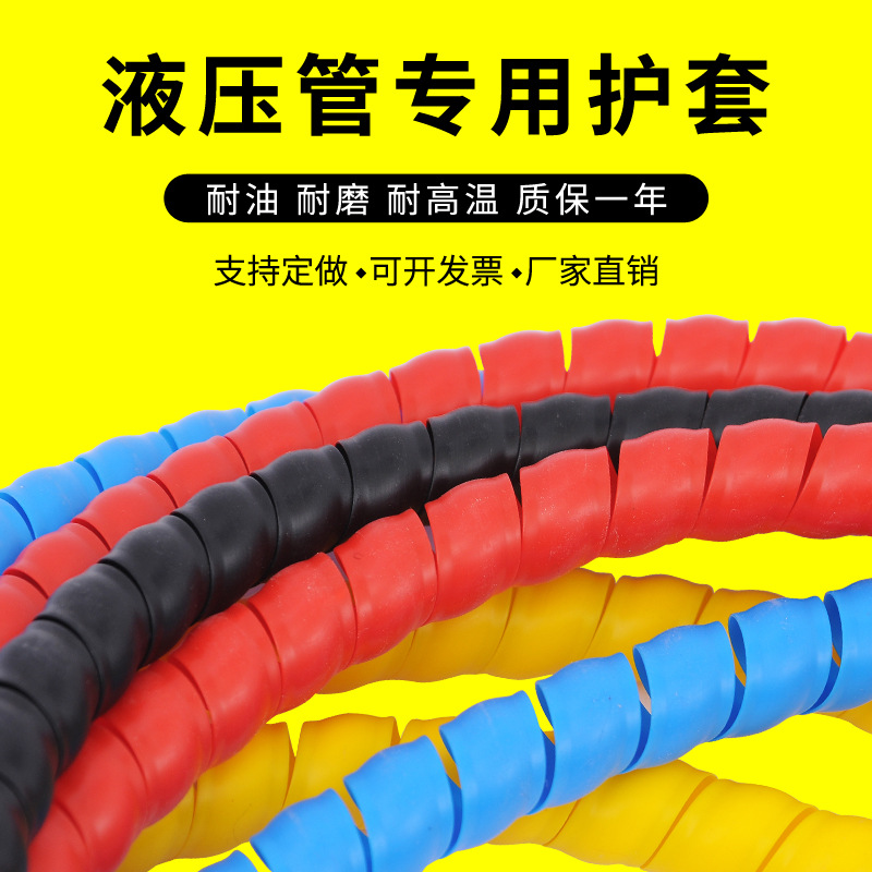 液壓油管洗車機高壓水管加氣加油機管高壓膠管電線阻燃螺旋保護套