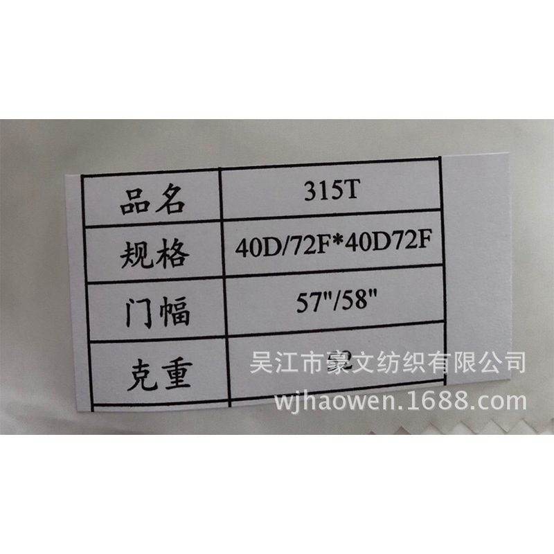 厂家直销各规格柔软315T胆布现货供应黑白羽绒服内胆布
