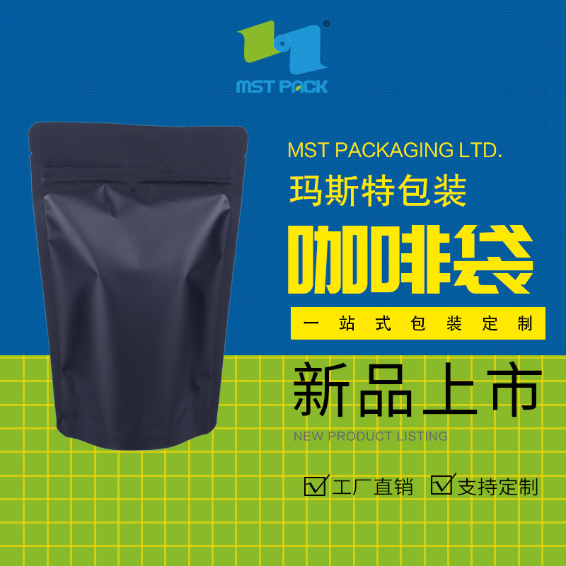 黑白现货250克咖啡袋自立自封单向气阀茶叶袋 烘焙包装零食包装袋