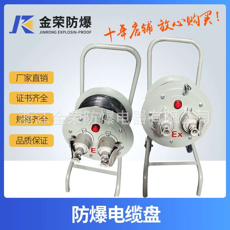 电缆BDG58金荣DGCQCBDG防爆dp电缆盘CQCBDG58DG优级品检修