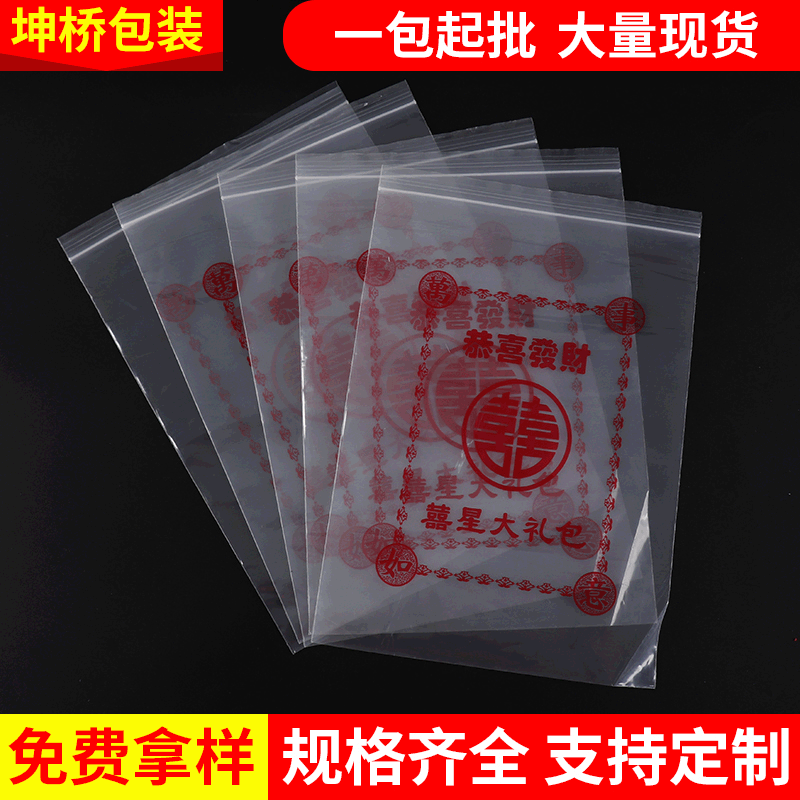 供应加厚食品pe自封袋礼品自封袋干货自封袋印刷加大超厚PE自封袋
