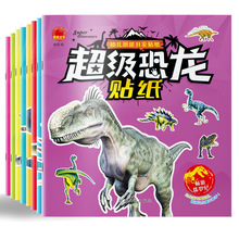 恐龍貼紙書兒童貼畫恐龍百科繪本故事書0-6歲貼畫兒童