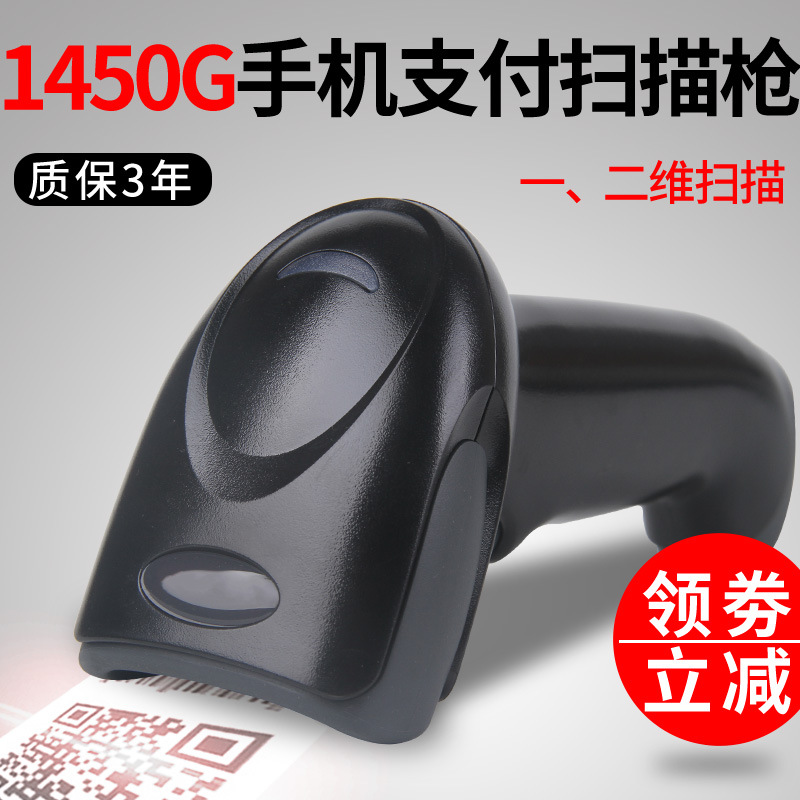 Honeywell霍尼韦尔1450G二维手持影像式超市条码有线扫描枪扫码器