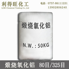 煅燒氧化鋁粉阿爾法325目99%工業級陶瓷耐火廣東aluminium oxide