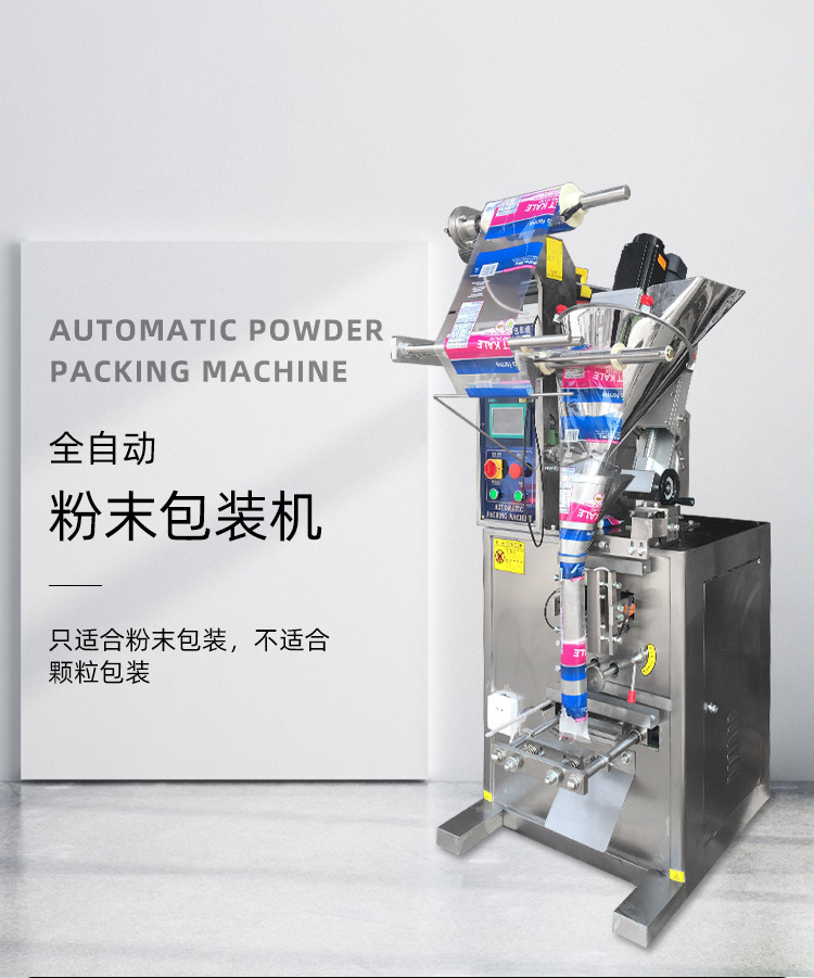 全自动粉末包装机_01.jpg