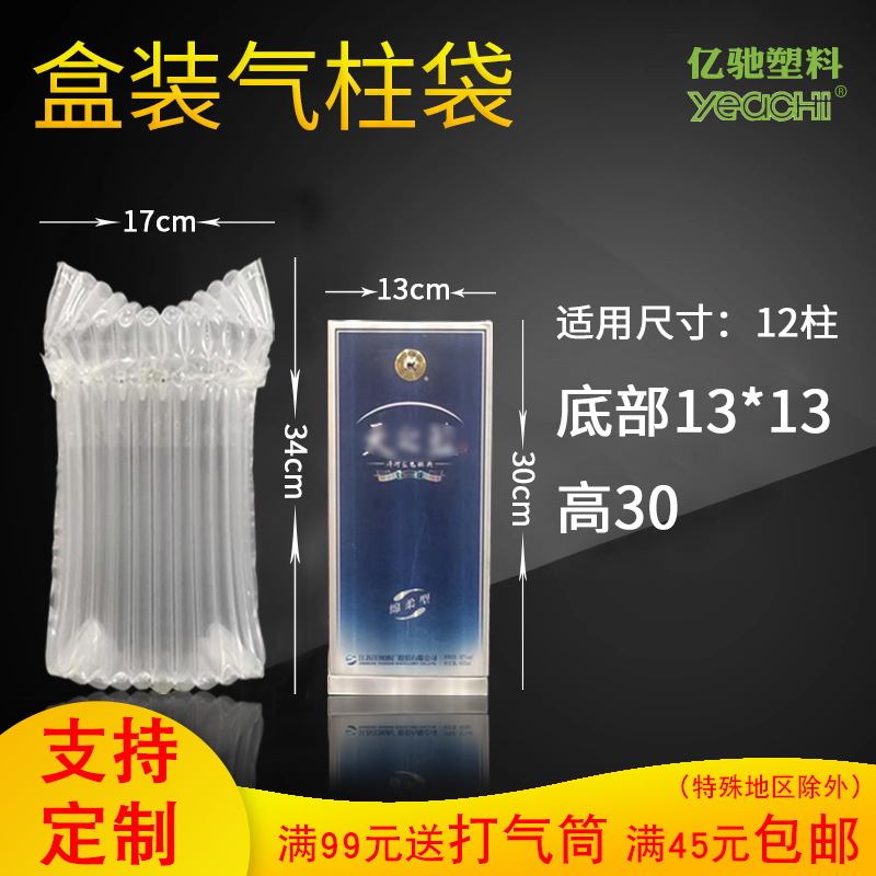 【气柱袋】12柱海之蓝白酒气柱袋充气防震缓冲包装气泡柱填充袋|ms