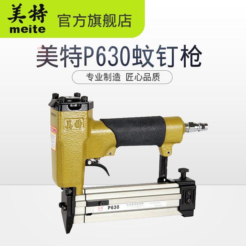 原厂直销 美特P630气动蚊钉枪 无头蚊针直钉枪自动免调型