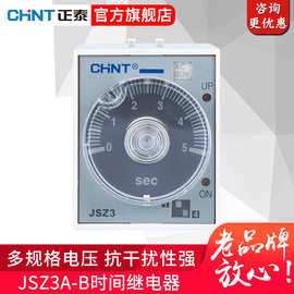 正泰通电延时时间继电器JSZ3A-A A-B AC220V DC24V 导轨安装家用