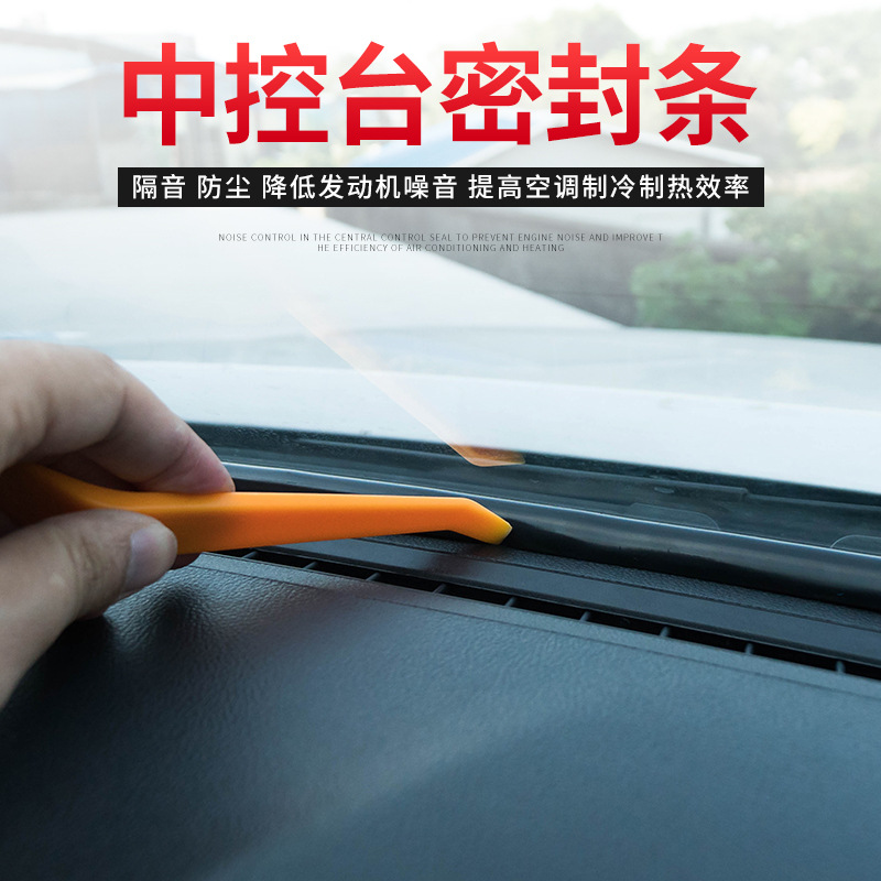 中控台密封条仪表台隔音汽车用通用型前挡风玻璃缝隙胶条异响消除